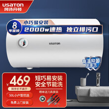 阿诗丹顿（USATON）电热水器60升50升40升L热水器电储水式家用公寓即热速热热水器电出租房小型 50升-【带独立排污耐用十年】