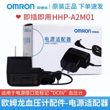 欧姆龙（OMRON）电子血压计 电源适配器DC6V原装配件 适用7121/7137等家用上臂式测量仪 原装电源适配器