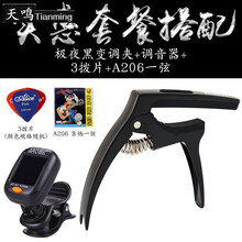 吉他变音夹子可爱创意个性尤克里里夹民谣吉他变调夹 升级款黑色+三拨片+一弦+吉他调音器