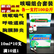 泰乐菌素麻杏石甘注射液兽药兽用猪牛羊用干咳嗽喘气胸膜肺炎感冒呼吸道病 10套价 （拍下发11套）