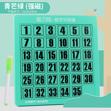 数字华容道滑动拼图儿童逻辑思维益智力数学动脑玩具小学生幼儿园 青芒绿35粒底板可画+笔 强磁