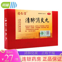 达仁堂 清肺消炎丸 8g*6袋 水蜜丸 清肺化痰 止咳平喘 急慢性支气管炎 8g*6袋*1盒装