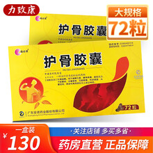 福必达 护骨胶囊0.45g*72粒/盒 1盒装