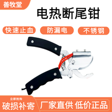 石佳（shijia）兽用仔猪/羔羊电热断尾钳止血电动去尾巴钳带开关防漏电加热剪尾钳 猪用