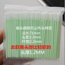 激光镜片棉签专用切割机工业液晶屏镜头无尘净化布头无纺布擦拭棒 小号软头100只装