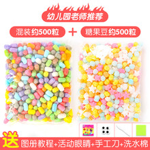 玉米粒玩具 魔法玉米粒手工diy材料泡沫粒幼儿园儿童彩色粘粘乐积木早教玩具 玉米粒混装+糖果豆 各500颗 +