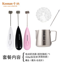 奶泡棒 卡纳koonan搅拌器电动搅拌棒咖啡打奶泡器手持式小型打奶泡机家用 350双刻度+奶泡器+