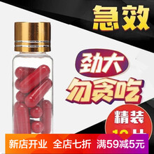 【房前急用一粒  90分钟】男性品男用硬夫妻 【V8一盒  试用装】%50人选择