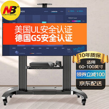 NB CF100（60-100英寸）通用落地电视架电视移动推车/挂架希沃皓丽华为多媒体教学一体机架子 三国安全认证 铝材打造 60-100英寸 黑