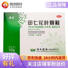 云植 田七花叶颗粒 10g*10袋 清热 凉血 由血热引起的疮疖 由肝热引起的心悸 烦燥 眩晕 头痛 5盒