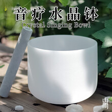 山雨水晶钵佛音碗7-12寸颂钵佛音碗冥想瑜伽水晶音乐碗打通脉轮释放压力音疗碗 11寸D调(无图案)
