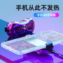 一合十 手机散热器冰封散热背夹式吃鸡神器降温神器小巧静音便携王者荣耀外设辅助半导体制冷降温贴片小风扇 半导体电镀紫色