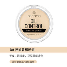 香蕉粉饼定妆散粉控油哑光半透明干粉蜜粉防水定妆粉学生款 D#控油香蕉粉饼