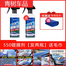 适用于【发两瓶】汽车剂镀晶纳米水晶液体玻璃镀喷装雾车漆剂 【白车专用】白车剂 550剂【发两瓶】+防雨剂