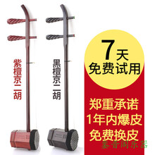 黑檀木京二胡西皮E调二黄D大二黄C调紫檀皮黄两用京剧伴奏 专业演奏紫檀京二胡（大二黄）