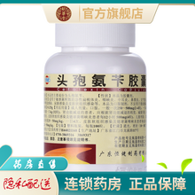 恒健头孢氨苄胶囊100粒氨卡安卡头包头炮头胞非颗胶囊片剂成人儿童小儿头饱 1盒