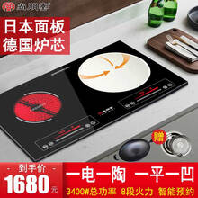 尚朋堂YS-IC34H22嵌入式双灶电磁炉家用 一平一凹面双灶头一电一陶双头电陶炉内镶嵌式灶台 双灶电磁炉YS-IC34H22