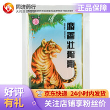 燕舞 麝香壮骨膏 6cm*8cm*8片 镇痛 消炎 风湿痛 关节痛 腰痛 神经痛 1盒