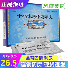 卓玛丹 十八味诃子利尿丸 0.25g*30丸*2板益肾固精利尿 5盒