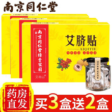南京同仁堂艾草肚脐贴30粒 南师南怀瑾艾灸艾叶绒成人腹部贴 可搭配减肥去湿贴暖宫贴产品D 买3.送2.发5盒 共150粒