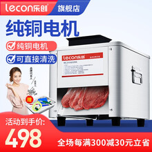 乐创（lecon）全自动切肉机商用切片机电动猪肉切丝切丁切肉片多功能 单切口（矮脚款） 21毫米刀组