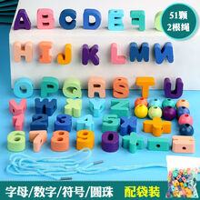 婴幼儿童串珠子穿线绳玩具力动脑早教积木男女孩01到3岁2宝宝 51颗【款】数字字母款