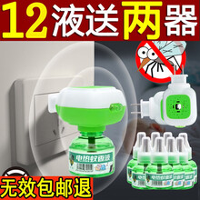 绿豆芽12液+2器电热蚊香液无味婴儿孕妇驱蚊水灭蚊器家用插电式补充装