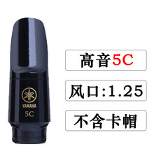 京炫（JINGXUAN)雅马哈笛头降E中音萨克斯4C笛头高音次中音萨克斯YAMAHA黑管笛头 白色