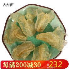 【古九珍】花胶鱼胶 石斑鱼胶 干货鱼鳔鱼泡 营养滋补 500克1斤