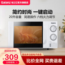 格兰仕（Galanz）微波炉家用小型迷你 简约时尚机械旋钮 精准控温 六档火力 20升容量D4