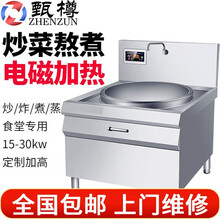 甄樽(ZHENZUN)商用电磁炉电磁灶大功率食堂炒菜灶台 工厂酒店餐厅学校厨房炒菜大锅灶 120cm/30kw电磁灶 【400-550人】