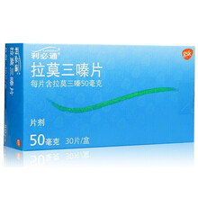 利必通 拉莫三嗪片 50mg*30片 3盒装