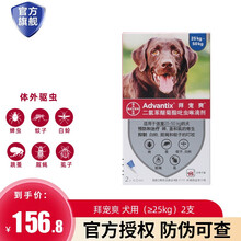 拜耳德国进口 拜宠爽体外驱虫药 宠物狗狗体外驱滴剂 幼犬中大型40kg犬用驱虫跳蚤蜱虫虱子蚊子 外驱 大型犬（≥25kg）整盒2支