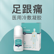 科靓Techbeauty足跟痛冷敷凝胶筋骨膏跟腱炎疼痛专用足跟贴脚后跟疼足底筋膜炎脚底骨刺腱鞘炎凝胶 买二送一（实发足跟痛凝胶3瓶）