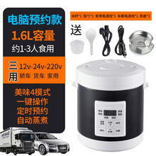 车载电饭煲24v货车多功能专用迷你智能车家两用12伏大车用电饭锅 1.6L(轿车货车家用)电脑款