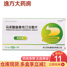 尼为孚 马来酸曲美布汀分散片0.1g*20片 胃肠道功能紊乱引起的食欲不振 恶心呕吐 腹胀腹泄Rx 5盒装