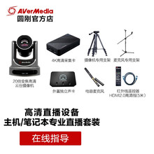 圆刚CAM100直播摄像头 抖音专用直播设备全套会议网课教学电脑美颜高清 网络服装珠宝专业直播间 套餐四-GC553直播套装 HDMI