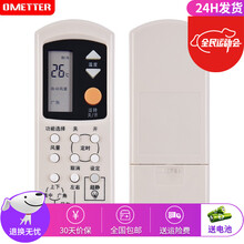 OMETTER适用于National松下乐声空调柜挂机遥控器板通用A75C2045 A75C2155