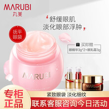 丸美眼霜眼精华淡化细纹提拉紧致淡化黑眼圈眼袋鱼尾纹套装男女士 【店长力荐】紧致眼袋眼凝胶25g