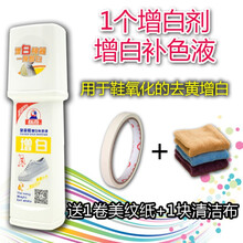 白鞋神器 运动鞋布旅游鞋清洁剂去污啫哩洗鞋乐增白液去黄增白小白神器 1个增白剂(带美纹纸)