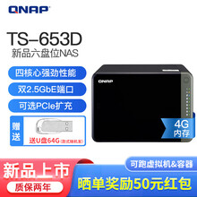 威联通（QNAP）TS-653D 网络存储服务器 六盘位NAS高端四核处理器双2.5GbE端口 4G标配-无盘空槽0T