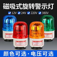 适用于工程车警示灯 爆闪灯LED汽车警示闪灯故障报警灯磁吸车顶灯旋转式警示灯磁铁吸顶爆闪声光130 红色(12V) 无声