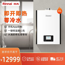 林内（Rinnai）燃气热水器锐逸系列 即热零冷水 E86 家用即热即开即洗 E86FBF 20升