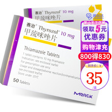 赛治 甲巯咪唑片 10mg*50片 甲状腺亢进甲亢 甲硫咪唑 甲疏咪唑片 3盒装】