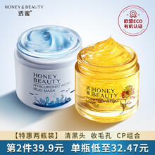 透蜜清洁面膜泥膜补水面膜泥去黑头水光精华涂抹式睡眠面膜（清洁毛孔粉刺 收缩控油） 【泥膜+睡眠面膜】220g