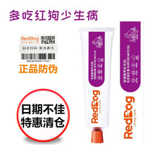 红狗免疫离乳膏120g幼猫犬补充营养维生素强化免疫怀孕猫犬【保质期到10.13】 红狗离乳膏