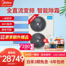 美的（Midea）电商专供TR二代系列中央空调全直流变频一拖三四五六智能家电家用商用冷暖型免费安装 H160W-大6匹一拖四【120-160㎡】