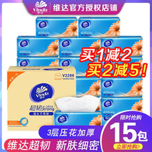 维达（Vinda） 抽纸超韧系列家用纸巾3层抽共15包批发面巾纸家庭装餐巾纸抽