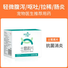 宠物狗狗猫咪拉肚子药调理肠胃幼猫拉稀止泻呕吐肠胃炎 轻微腹泻/呕吐/拉稀/肠炎 默认1