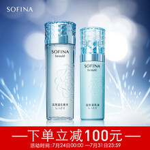 苏菲娜爽肤水保湿乳液套装Sofina学生男女士（水140ml+乳液60g ）